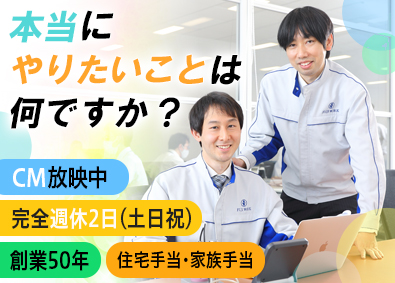 株式会社フジワーク 機電系エンジニア／自社製品開発等で活躍／土日祝休／創業50年