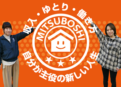 株式会社三ツ星 住宅リフォームの提案営業／ノルマなし・平均年休130日