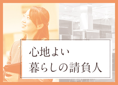 株式会社LIXIL Advanced Showroom【LIXILグループ】 ショールームコーディネーター／年休125日／未経験者歓迎