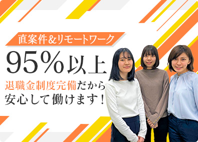 ヒューマンリレーションネクスト株式会社 退職金・経験昇給保証・直案件テレワーク95%　ITエンジニア
