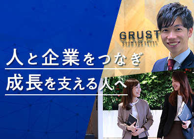 株式会社グラスト キャリアコンサルタント／未経験歓迎／土日祝休／安心の研修制度
