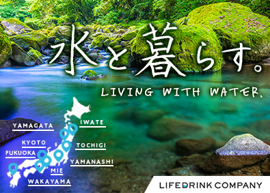 株式会社ライフドリンク カンパニー 飲料製造スタッフ（業種未経験者歓迎／入社祝い金10万円）