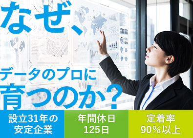株式会社アクセスネット データエンジニア／スペシャリスト志向の方も安心・年休125日