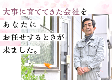 有限会社和大タイル タイル工事の施工管理（次期社長候補）／月給35万円以上