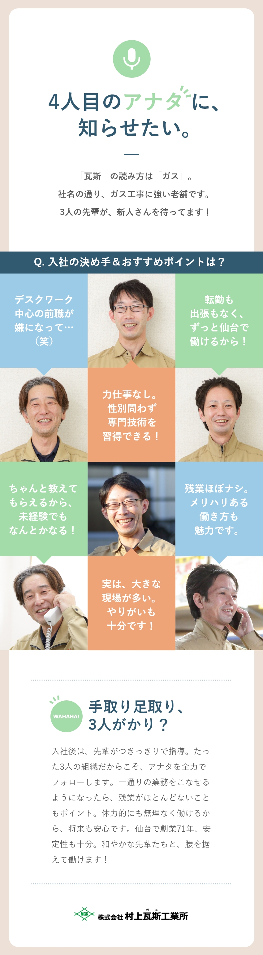 株式会社村上瓦斯工業所 ガス工事の計画 管理 未経験歓迎 ずっと仙台で正社員 残業少 勤務地 仙台市若林区のpick Up 転職ならdoda デューダ