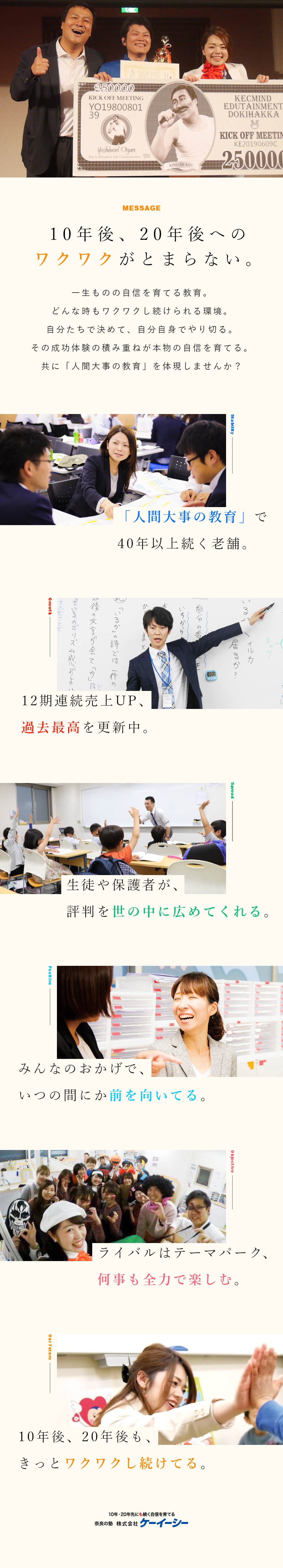 株式会社ケーイーシー 経験 資格不問 ワクワクを届ける塾講師 30代活躍 勤務地 生駒市 奈良市 木津川市 ほかのpick Up 転職ならdoda デューダ