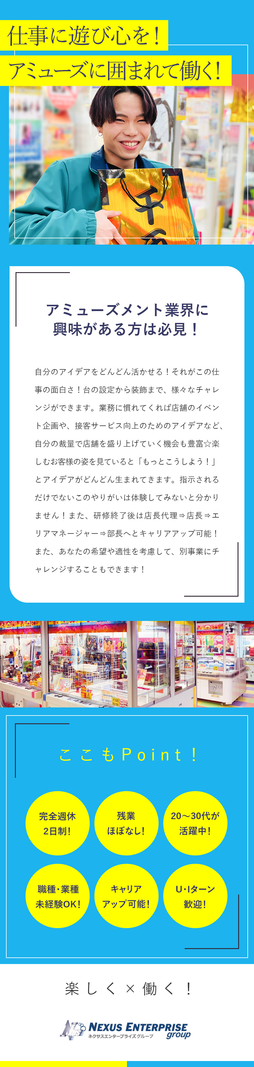 株式会社ネクサスエンタープライズ 未経験 アニメ ゲーム好き歓迎 店舗スタッフ 完全週休2日 勤務地 仙台市泉区 成田市 稲城市 ほかのpick Up 転職ならdoda デューダ