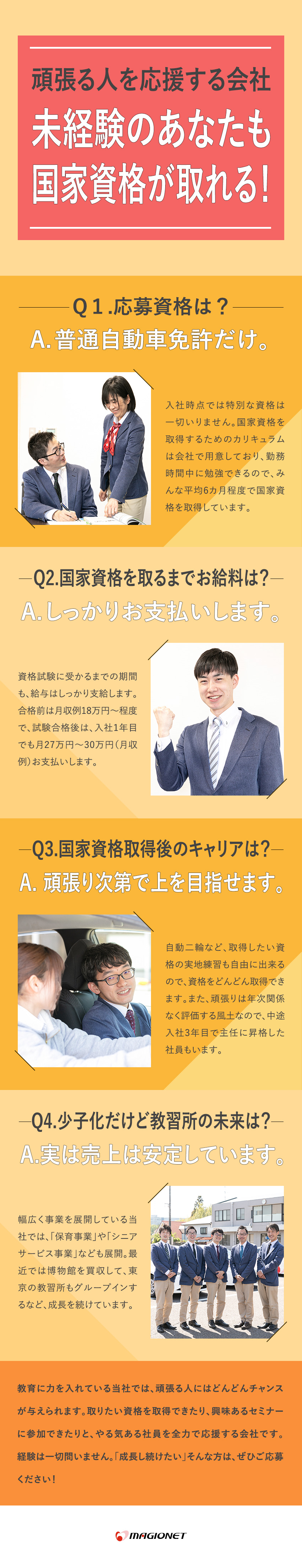 株式会社 マジオネット春日井 マジオドライバーズスクール春日井校 入社後に国家資格が取れる 教習所指導員 応募資格は普免のみ 勤務地 春日井市のpick Up 転職ならdoda デューダ