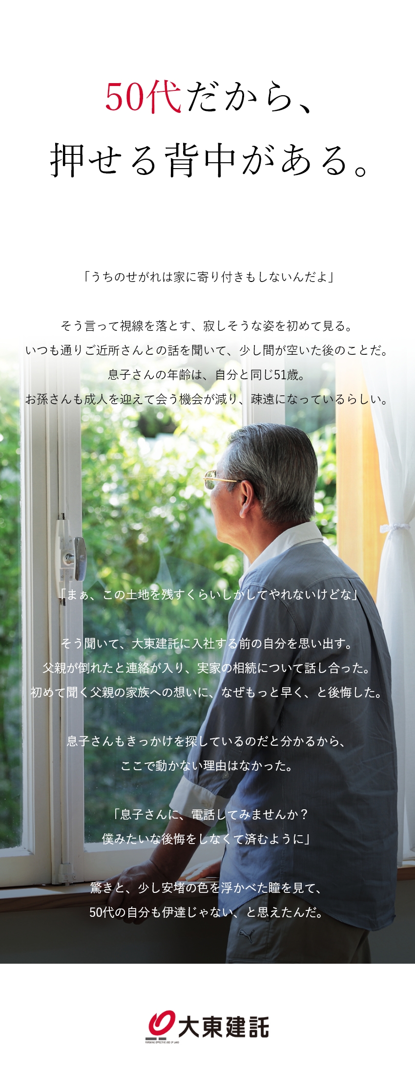 大東建託株式会社 人生経験が強みの営業 50代未経験も歓迎 平均年収850万円のpick Up 転職ならdoda デューダ