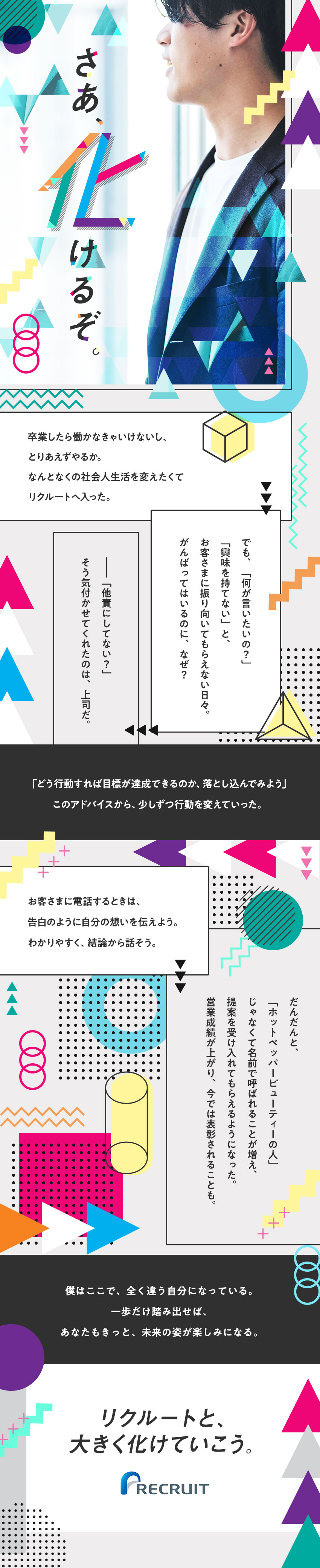 株式会社リクルート 飲食 ビューティ領域事業部 広告コンサルティング営業 リモートワーク制度有 第二新卒歓迎 勤務地 千代田区 新宿区 渋谷区 ほかのpick Up 転職ならdoda デューダ