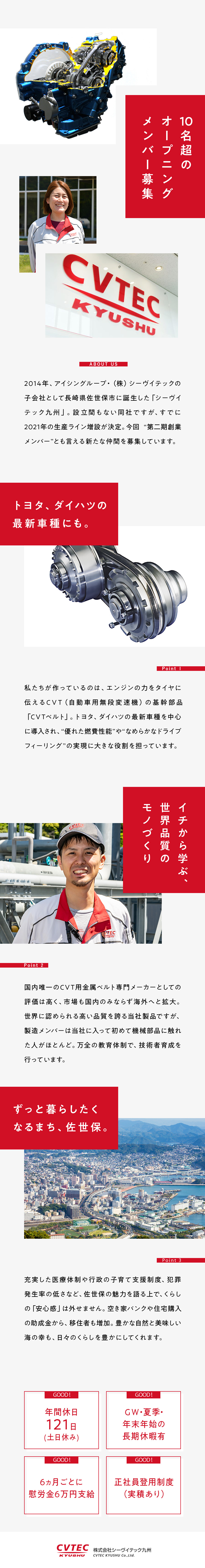 株式会社シーヴイテック九州 新ラインの立ち上げメンバー 自動車部品の製造 10名超採用 勤務地 佐世保市のpick Up 転職ならdoda デューダ