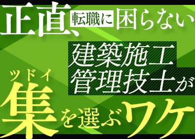 建設コンサルタント 建設 プラント 不動産業界 建築設計 積算の転職 求人 中途採用情報 Doda デューダ