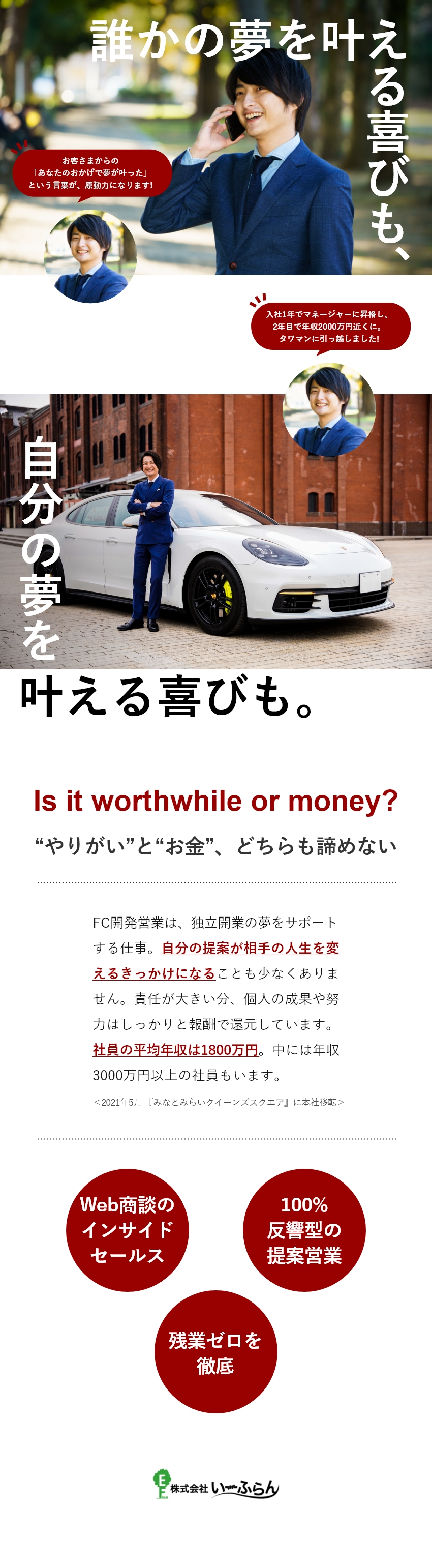 株式会社いーふらん 高級宝飾時計商おたからや 平均年収1800万 残業0の完全反響営業 売上昨対比0 勤務地 横浜市西区 横浜市神奈川区 横浜市港南区 ほかのpick Up 転職ならdoda デューダ