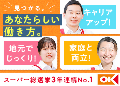 オーケー株式会社 水産 精肉等の専門スタッフ 残業ほぼなし 正月三が日はお休み 勤務地 横浜市西区 横浜市青葉区 平塚市 ほかのpick Up 転職ならdoda デューダ