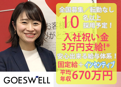 株式会社ｇｏｅｓｗｅｌｌ 保険見直し本舗 来店型保険コンサルアドバイザー 固定給 テレアポ無 Caの求人情報 転職ならdoda デューダ