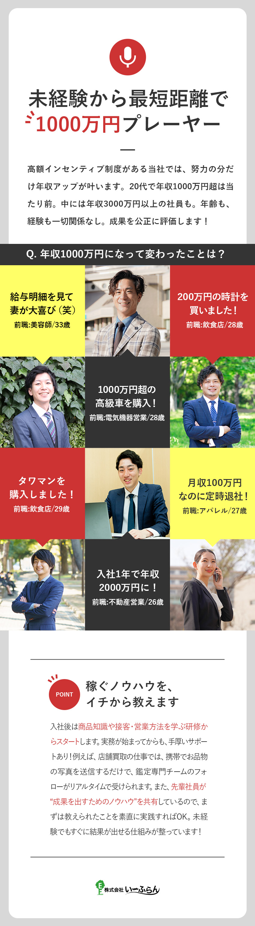 株式会社いーふらん 高級宝飾時計商おたからや 営業系総合職 研修充実 未経験から年収1000万円超を最速で 勤務地 横浜市西区 横浜市神奈川区 横浜市港南区 ほかのpick Up 転職ならdoda デューダ