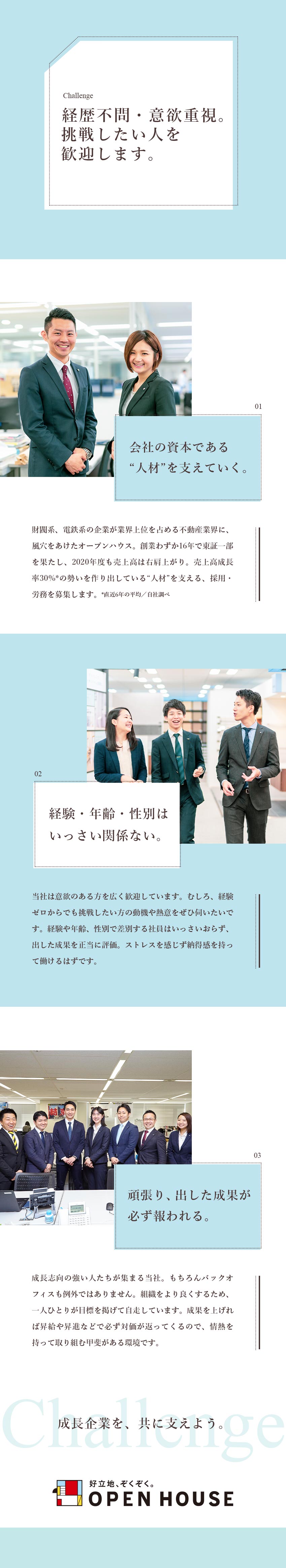 株式会社オープンハウス 人事総合職 未経験歓迎 代活躍中 昇進チャンス年4回 勤務地 千代田区 名古屋市中村区 大阪市北区 ほかのpick Up 転職ならdoda デューダ