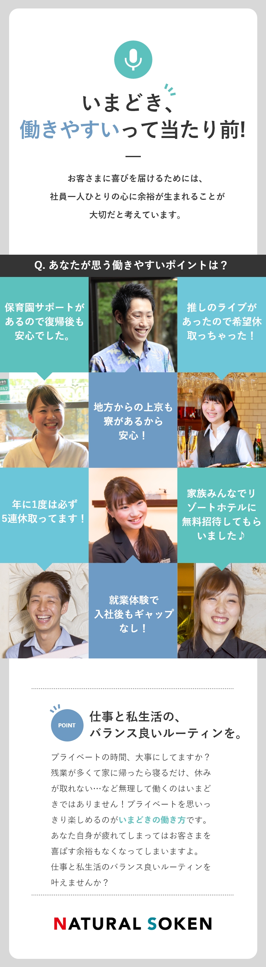 株式会社ｎｓグループ ホテルスタッフ 未経験歓迎 完全週休2日 20 30代活躍のpick Up 転職ならdoda デューダ