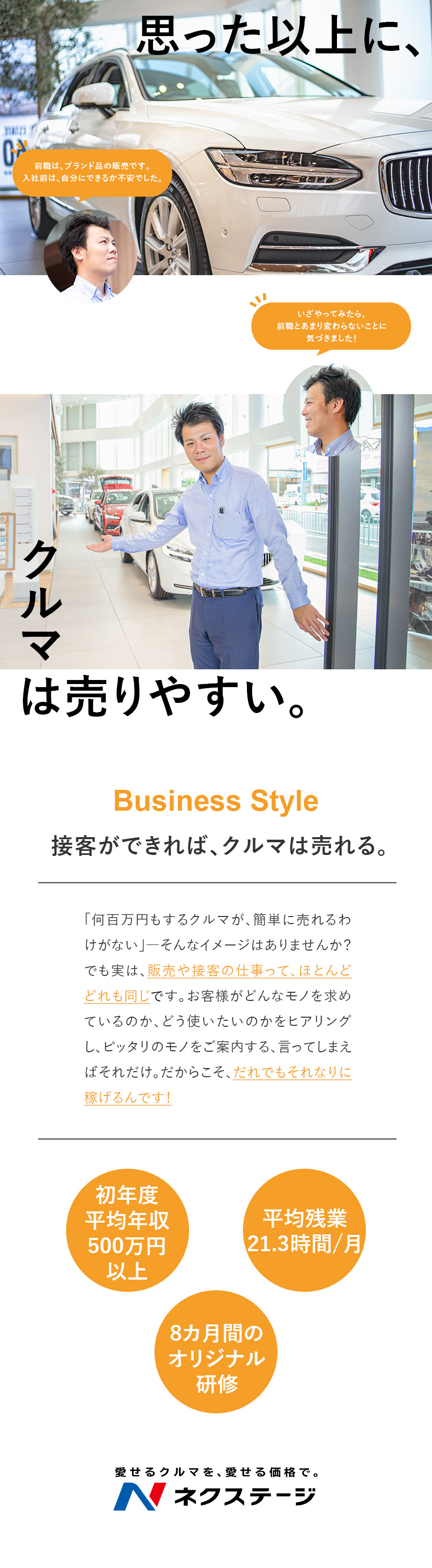 株式会社ネクステージ クルマの販売営業 初年度年収600万円以上が可能 S E01 勤務地 札幌市清田区 仙台市泉区 柴田町 ほかのpick Up 転職ならdoda デューダ