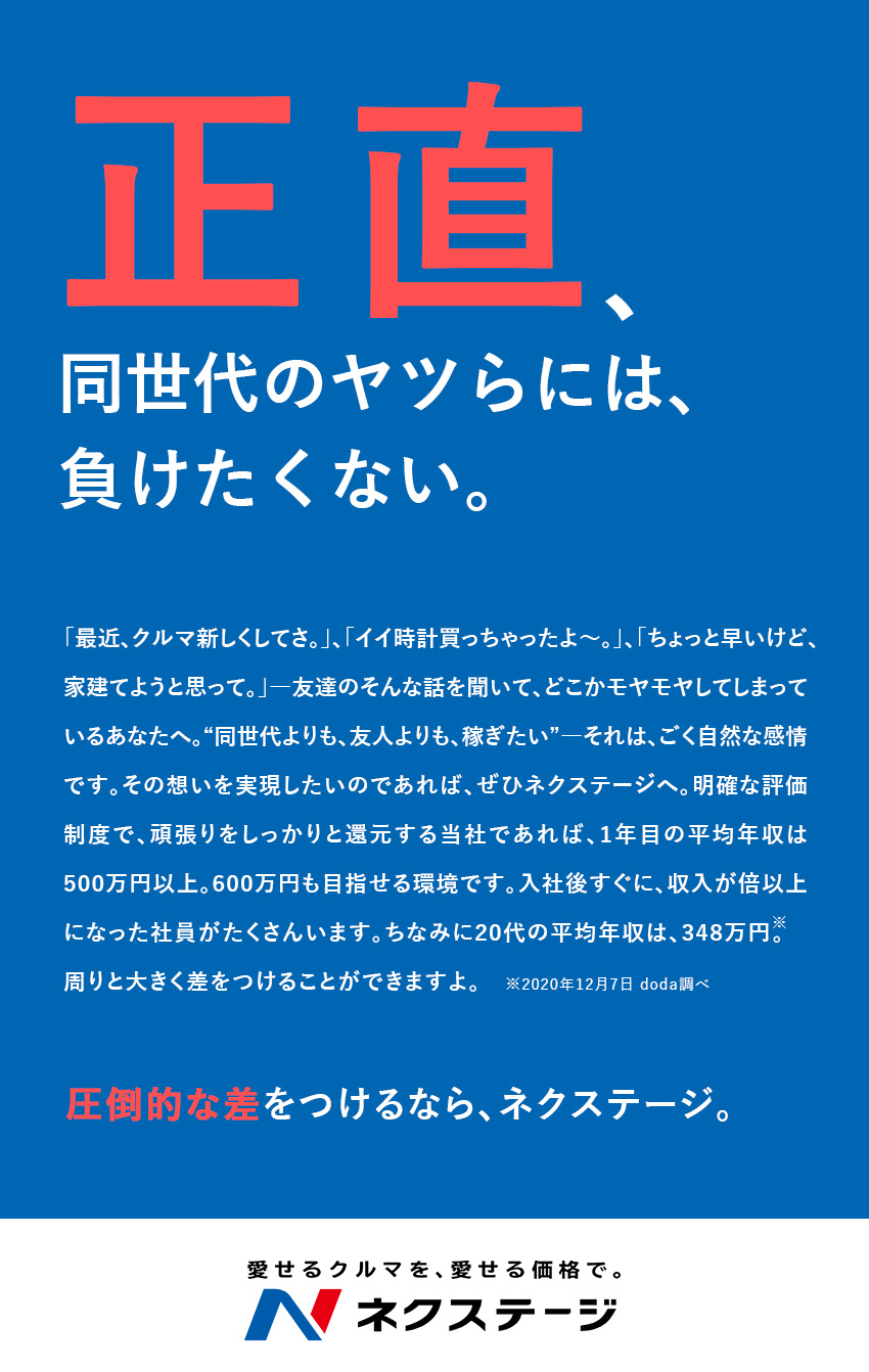 株式会社ネクステージ 営業系総合職 販売 買取 プランナー S E01 勤務地 札幌市清田区 仙台市泉区 柴田町 ほかのpick Up 転職ならdoda デューダ