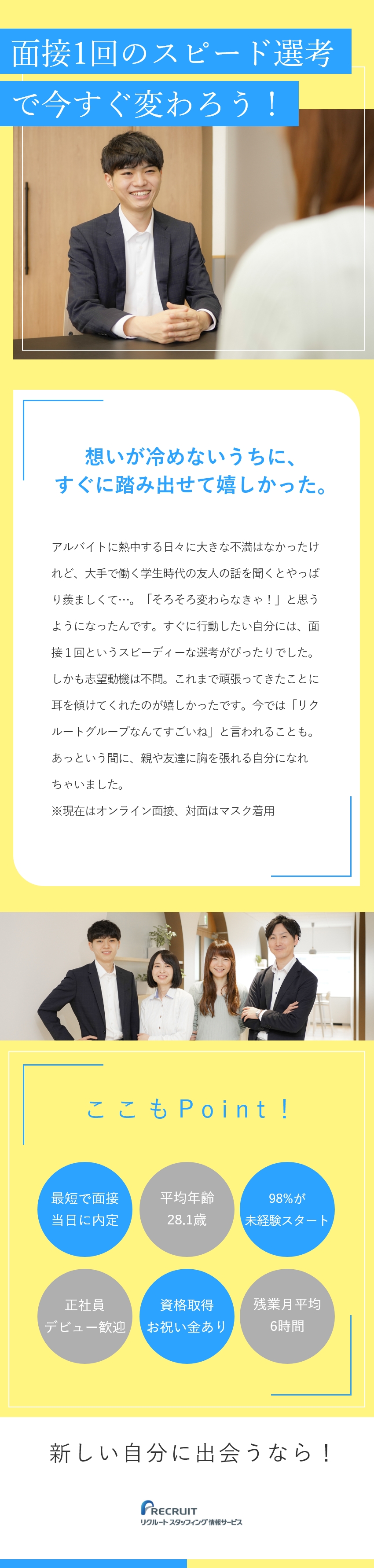 株式会社リクルートスタッフィング情報サービス リクルートグループ Itサポート 必要なのはit業界への意欲 今すぐに変わろう のpick Up 転職ならdoda デューダ