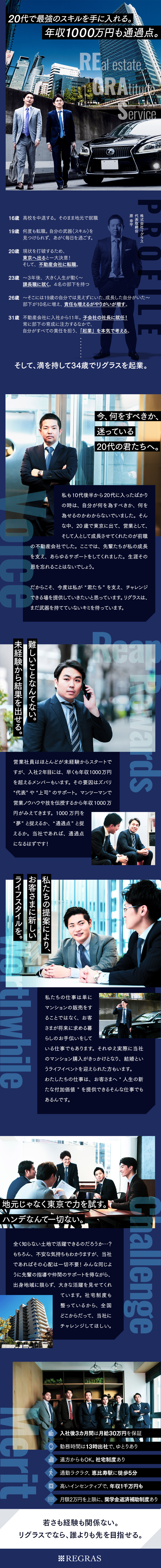 株式会社リグラス 自社ブランドマンションの不動産営業 未経験歓迎 社宅制度 勤務地 渋谷区のpick Up 転職ならdoda デューダ