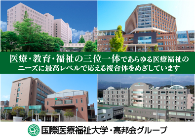 合同募集 国際医療福祉大学 高邦会グループ 医療法人社団高邦会 学校法人国際医療福祉大学 学校法人高木学園 事務系総合職 大学 事務 経理 医事 人事 管理 勤務地 大川市 福岡市早良区 福岡市中央区の求人情報 転職ならdoda デューダ