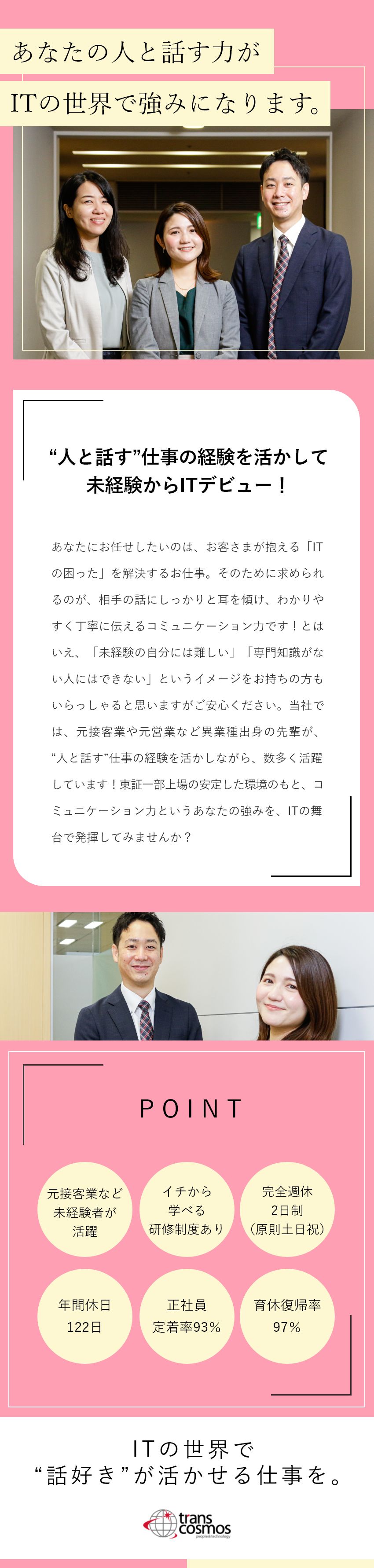 トランスコスモス株式会社 接客経験が活かせるitヘルプデスク 未経験歓迎 年休122日 勤務地 渋谷区 大阪市西区のpick Up 転職ならdoda デューダ