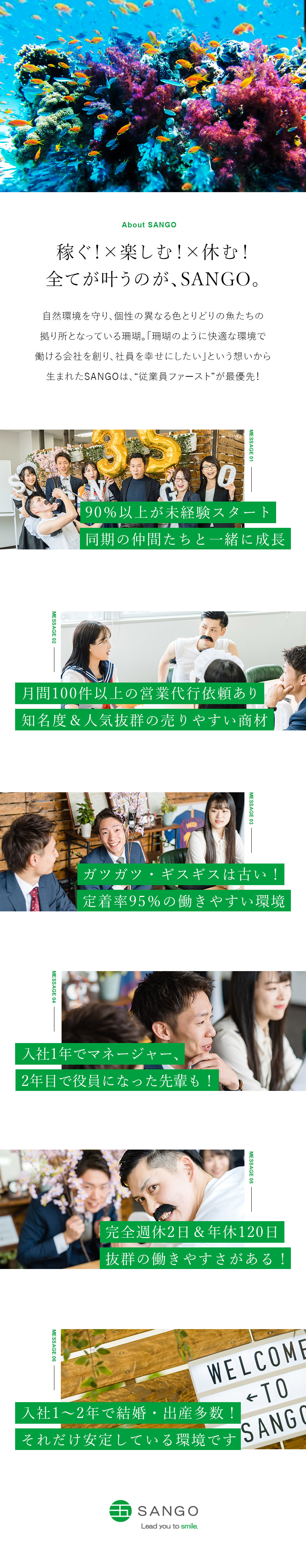 ｓａｎｇｏ株式会社 従業員ファースト 法人営業 1年後には役員になれる可能性も 勤務地 渋谷区 大阪市淀川区のpick Up 転職ならdoda デューダ