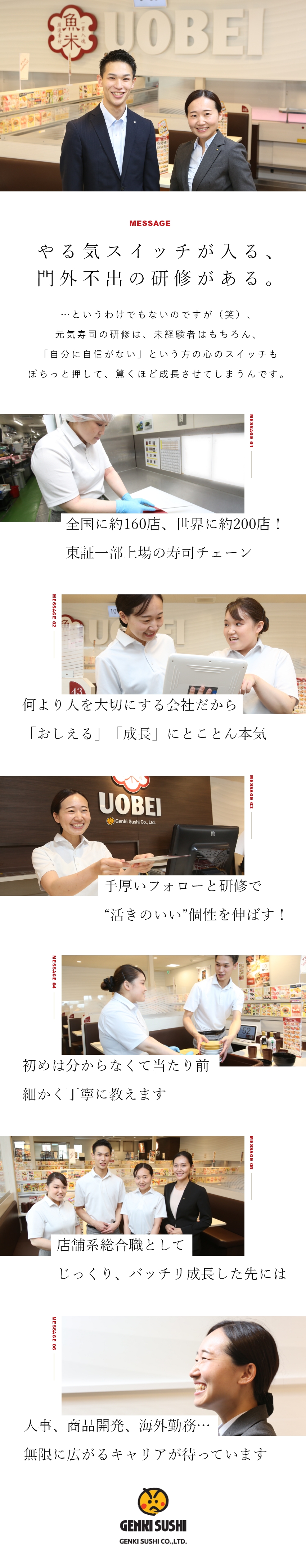 元気寿司株式会社 元気寿司 魚べい 千両 店舗系総合職 月9日休 残業少なめ 独身寮あり 第二新卒歓迎 勤務地 札幌市厚別区 札幌市東区 岩見沢市 ほかのpick Up 転職ならdoda デューダ