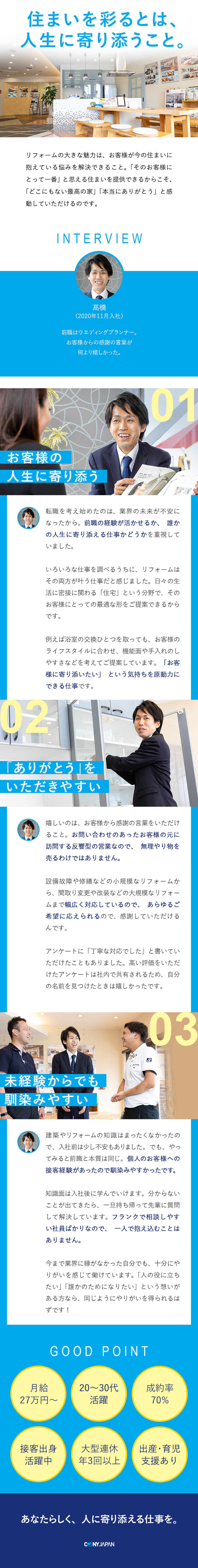 株式会社ｃｏｎｙ ｊａｐａｎ スペースアップ リフォーる 理想を叶えるリフォーム提案営業 未経験歓迎 月給27万円 勤務地 大阪市都島区 大阪市東住吉区 八尾市 ほかのpick Up 転職ならdoda デューダ