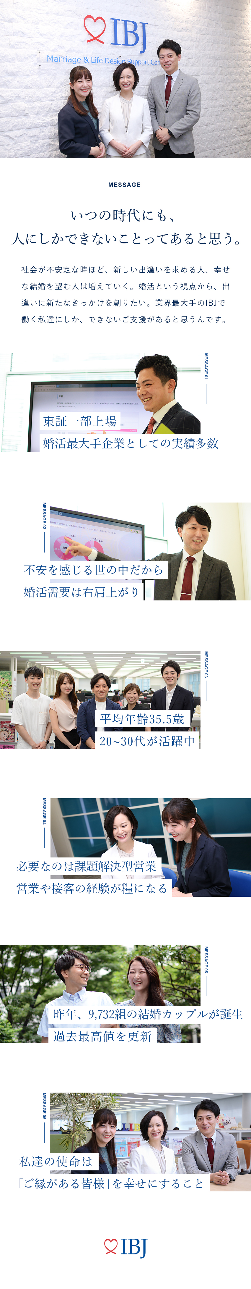 株式会社ibj 結婚相談所の開業アドバイザー 営業 平均年収567万円 勤務地 新宿区 名古屋市西区 大阪市北区 ほかのpick Up 転職ならdoda デューダ