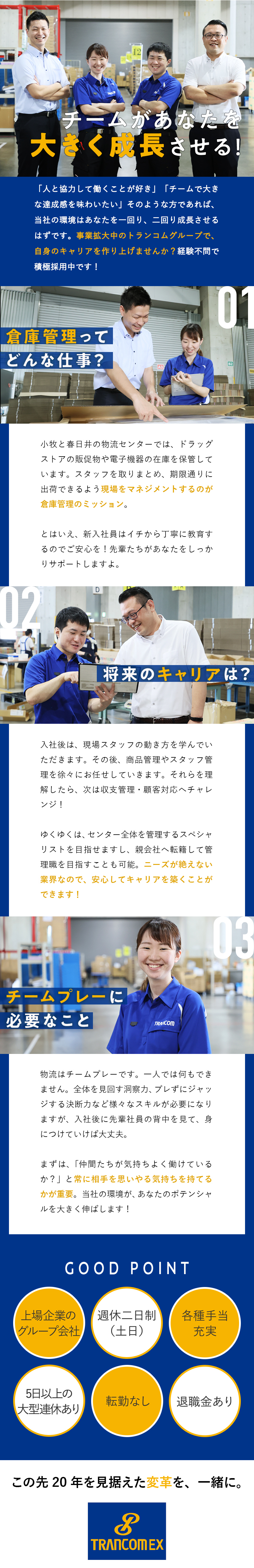 トランコムｅｘ中日本株式会社 トランコム株式会社100 出資企業 倉庫管理 週休2日制 土日 事業拡大につき積極採用中 勤務地 小牧市 春日井市のpick Up 転職ならdoda デューダ