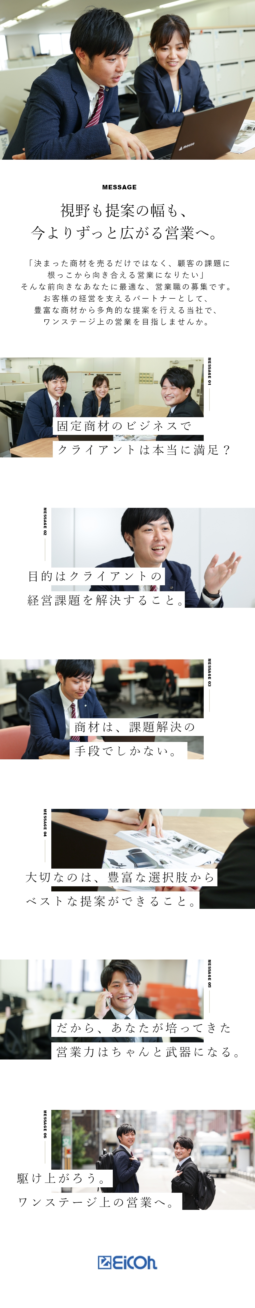 株式会社エイコー 視野の広い提案ができるソリューション営業 年休125日 勤務地 大阪市中央区のpick Up 転職ならdoda デューダ