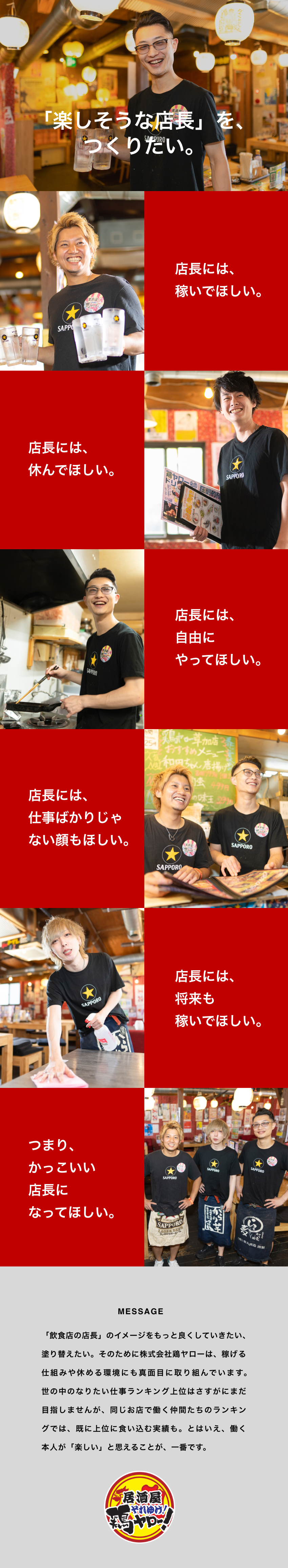 株式会社鶏ヤロー 店長候補 月給35万円以上 賞与年2回 有給消化率100 勤務地 さいたま市大宮区 新座市 新宿区 ほかのpick Up 転職ならdoda デューダ