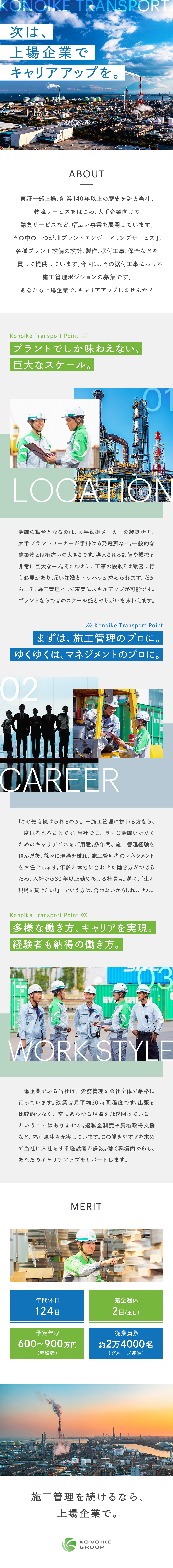 鴻池運輸株式会社 プラント施工管理 機械 残業月30時間 プラント未経験okのpick Up 転職ならdoda デューダ