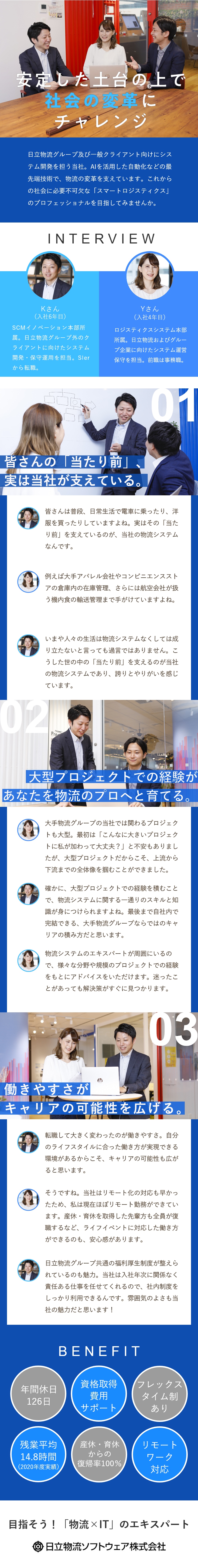 日立物流ソフトウェア株式会社 日立物流グループ Se 自社内開発 在宅勤務可能 勤務地 江東区 札幌市中央区 那珂市 ほかのpick Up 転職ならdoda デューダ