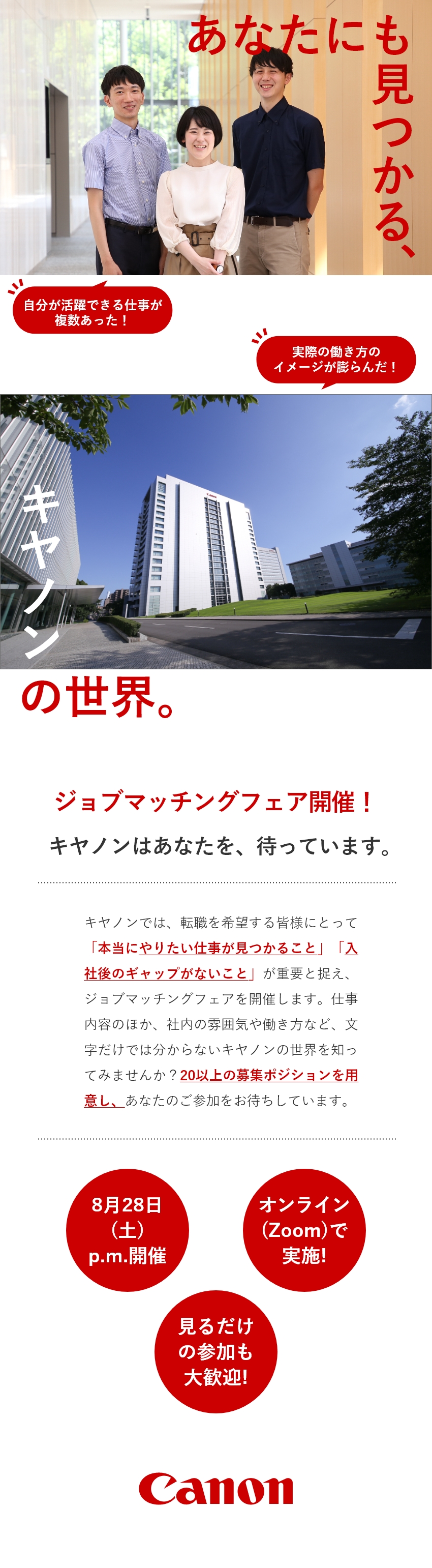 キヤノン株式会社 Canonの総合職 8月限定 中途採用オンラインイベント開催 勤務地 大田区 川崎市幸区 取手市 ほかのpick Up 転職ならdoda デューダ