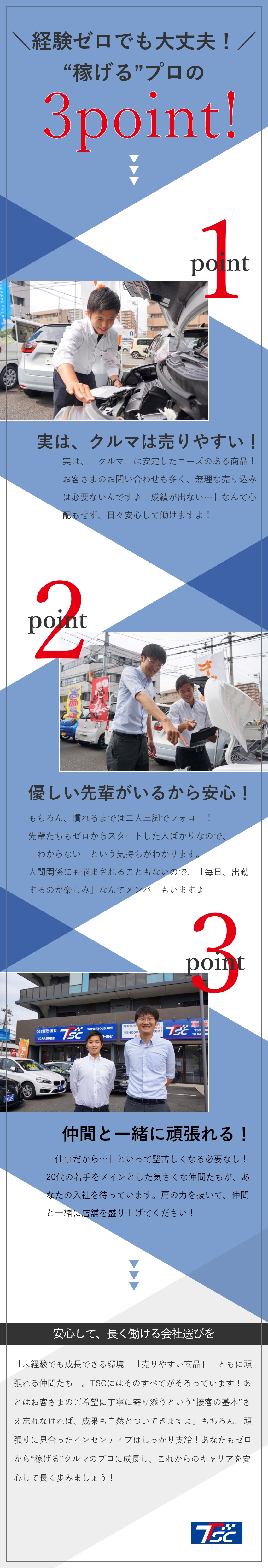 株式会社ｔｓｃ 営業職 車の買取 販売 未経験代活躍 1年目から稼げるのpick Up 転職ならdoda デューダ