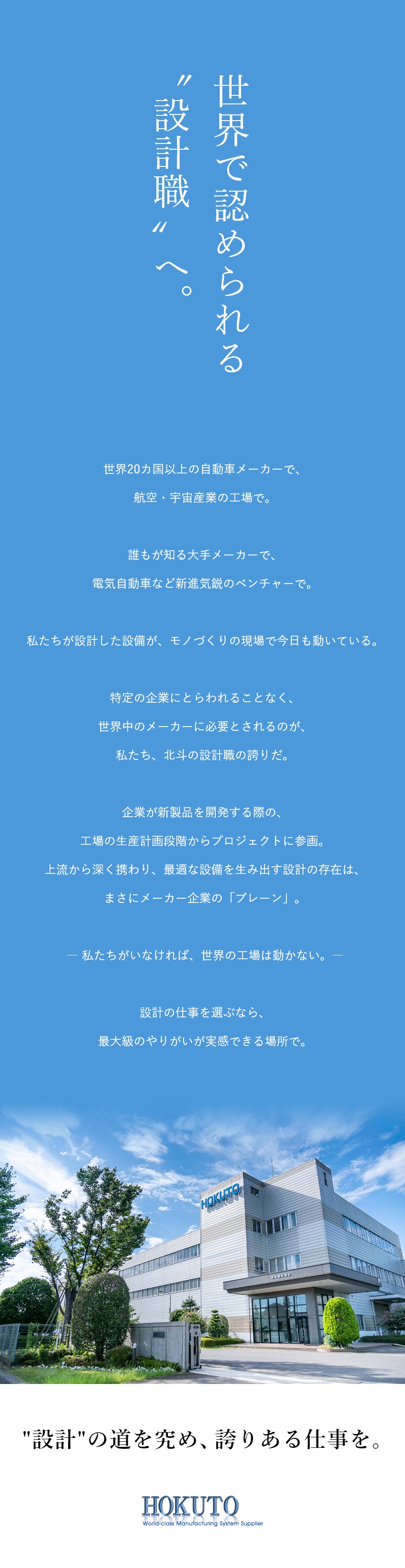 北斗株式会社 設計エンジニア 機械 電気設計 年間休1日 土日休み 勤務地 小牧市のpick Up 転職ならdoda デューダ