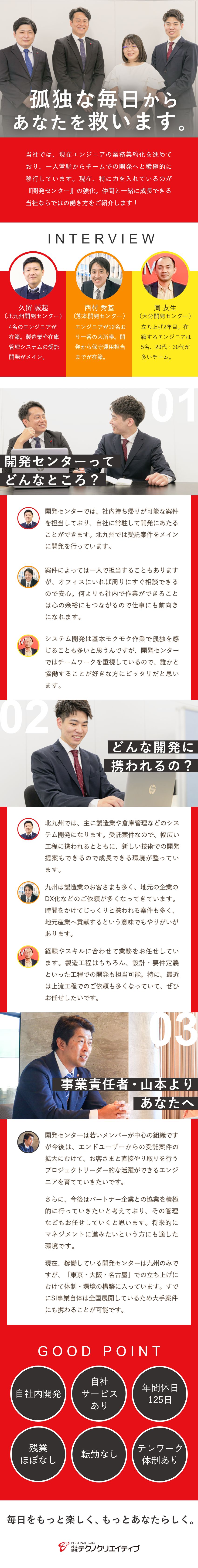 株式会社テクノクリエイティブ 開発エンジニア 自社内開発 自社サービスあり 上流工程多数 勤務地 北九州市小倉北区 福岡市博多区 熊本市中央区 ほかのpick Up 転職ならdoda デューダ