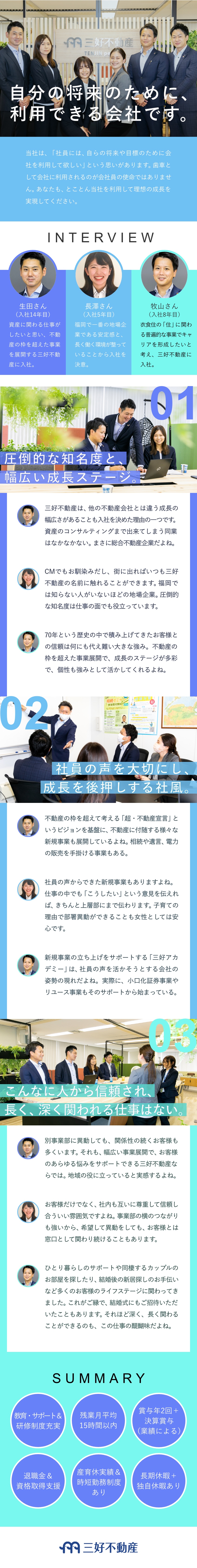株式会社三好不動産 総合職 営業 事務 経理 各種手当 制度など福利厚生充実 勤務地 福岡市中央区 福岡市博多区 福岡市東区 ほかのpick Up 転職ならdoda デューダ