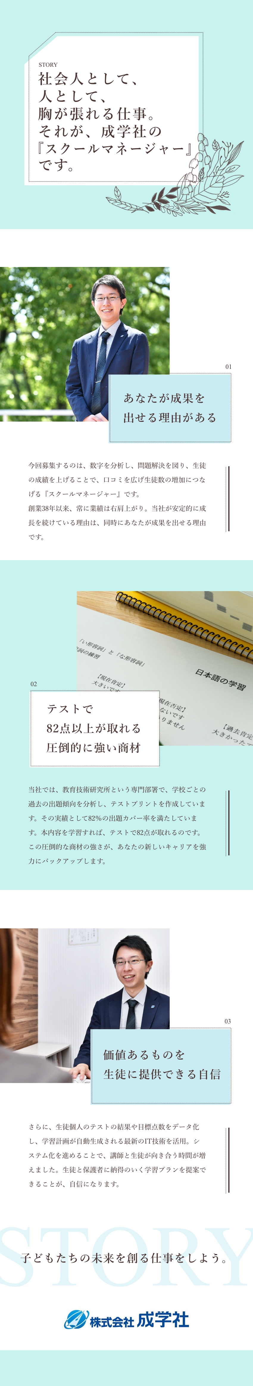 株式会社成学社 開成教育グループ スクールマネージャー 残業月h程 転勤無 未経験入社8割 勤務地 明石市 尼崎市 伊丹市 ほかのpick Up 転職ならdoda デューダ