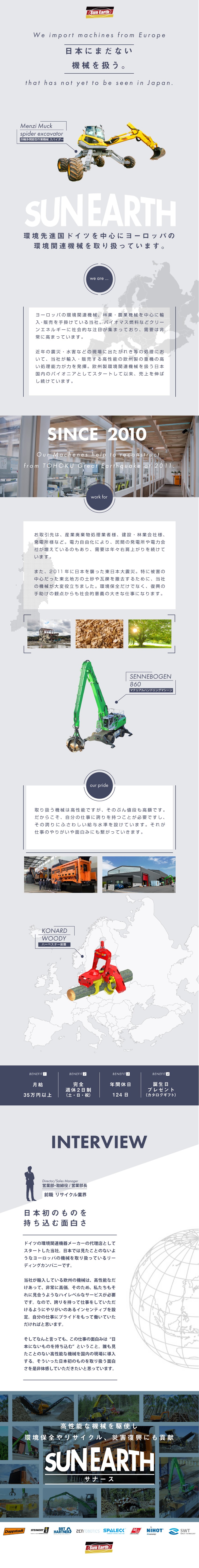 株式会社サナース Sun Earth Co Ltd ヨーロッパ製機械の営業 月給35万円 完全週休2日 土日祝 勤務地 朝倉市のpick Up 転職ならdoda デューダ
