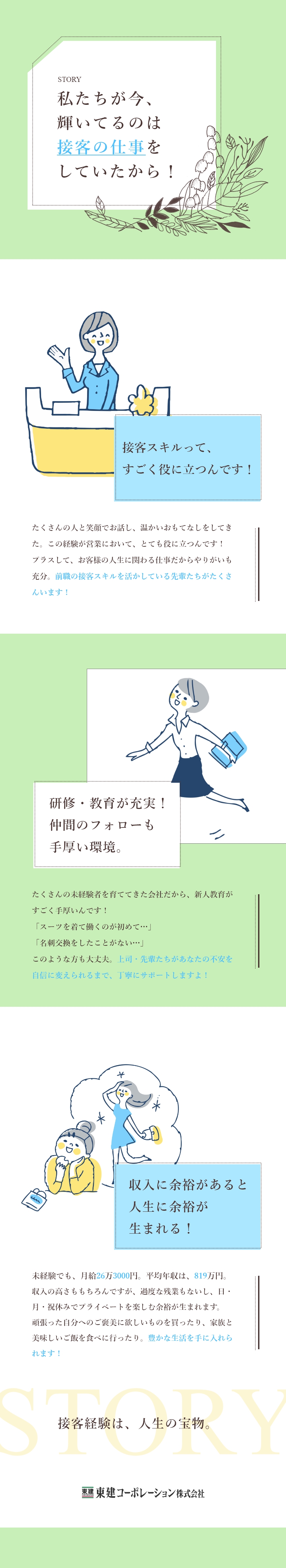 東建コーポレーション株式会社 東証 名証一部上場 接客経験が強みになる営業職 日月の固定休み 年間休日123日 勤務地 名古屋市中区のpick Up 転職ならdoda デューダ