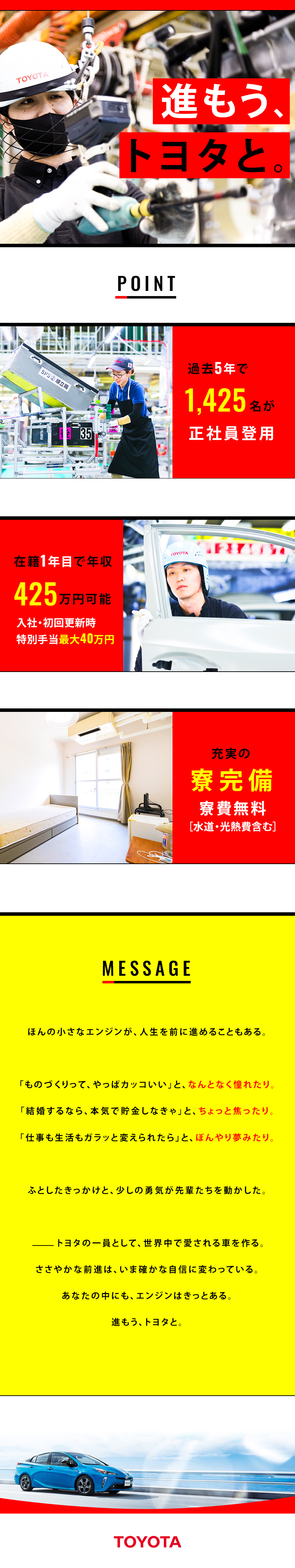トヨタ自動車株式会社／トヨタ車の製造スタッフ（未経験歓迎）／正社員 