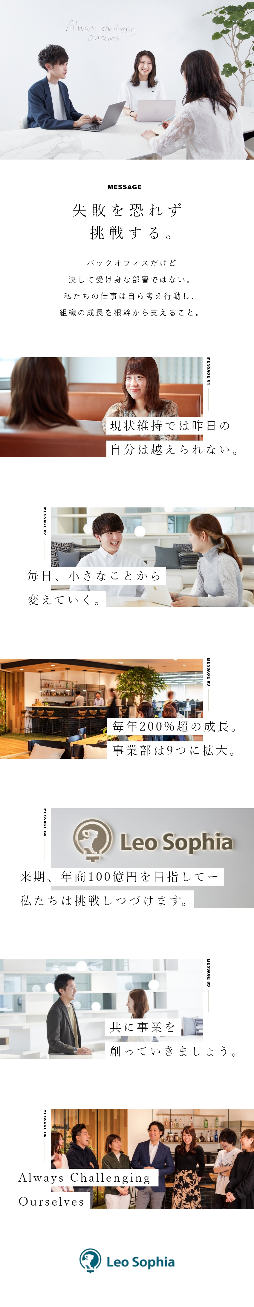 株式会社leo Sophia 管理事務 圧倒的裁量 事業部を支えるコアメンバー 未経験歓迎 勤務地 渋谷区のpick Up 転職ならdoda デューダ