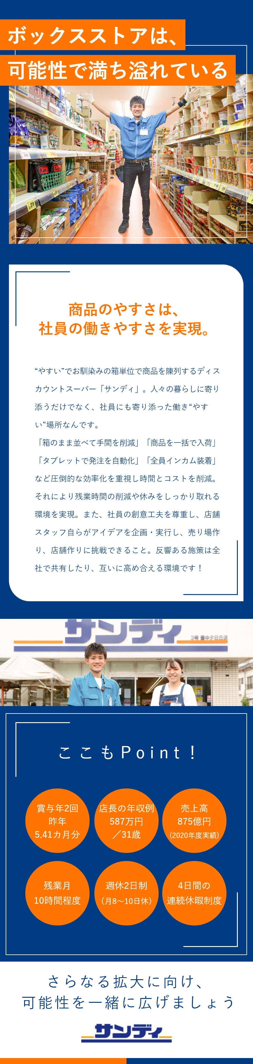 株式会社サンディ 未経験歓迎 店長候補 賞与5ヶ月以上 業績好調で店舗数拡大中 勤務地 大阪市北区 大阪市淀川区 大阪市東淀川区 ほかのpick Up 転職ならdoda デューダ