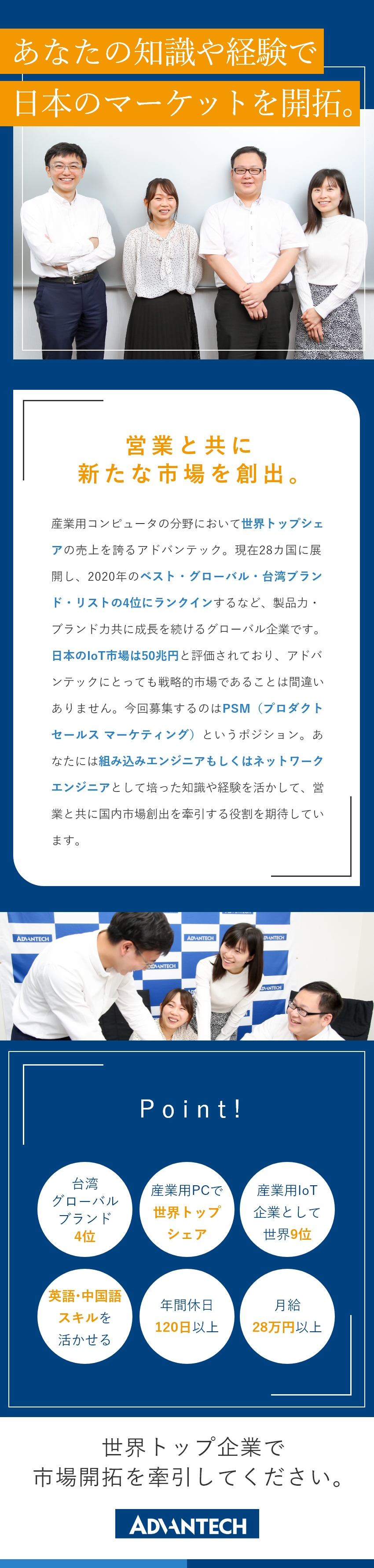 アドバンテック株式会社 プロダクト セールス マーケティング 世界トップシェア企業 勤務地 台東区 大阪市中央区のpick Up 転職ならdoda デューダ