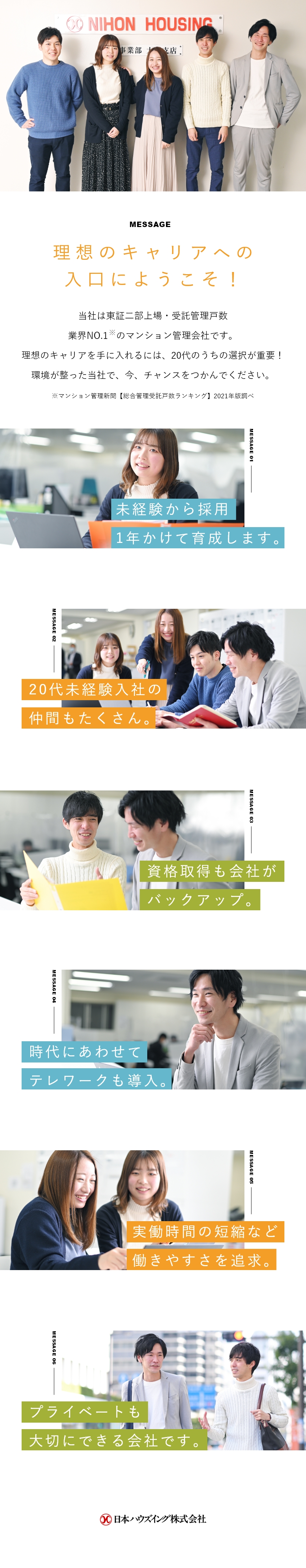 日本ハウズイング株式会社 28歳以下募集 マンション管理コンサルタント 未経験大歓迎 勤務地 新宿区 江東区 港区 ほかのpick Up 転職ならdoda デューダ
